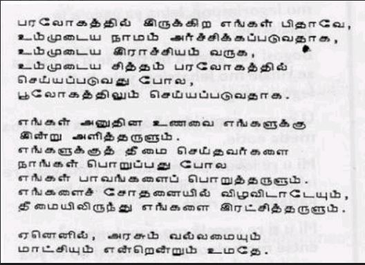Texte en tamoul